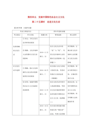 （浙江选考）高考政治一轮复习 文化生活 第四单元 发展中国特色社会主义文化第二十五课时 走进文化生活讲义-人教版高三全册政治学案