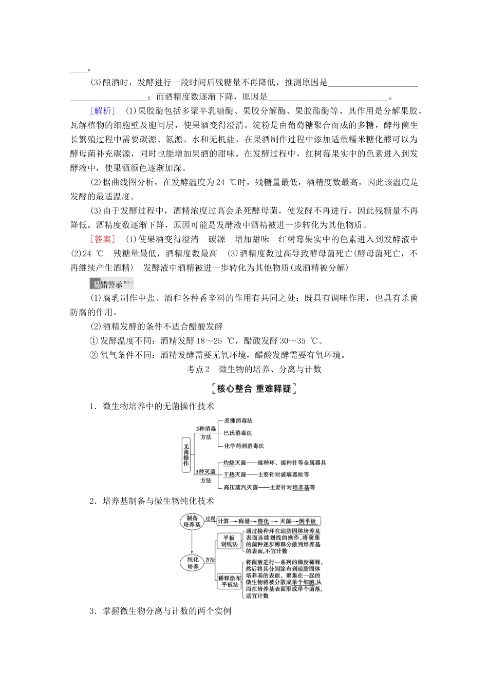 （统考版）2021高考生物二轮复习 第1部分 专题素能提升 专题7 第1讲 微生物的培养与应用学案-人教版高三全册生物学案_第3页