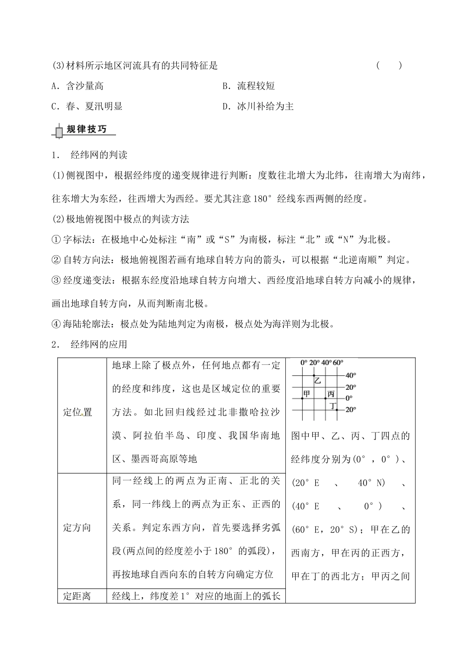 （浙江专用）2014届高考地理专题复习 地球仪、地图与“3S”技术的应用学案_第2页