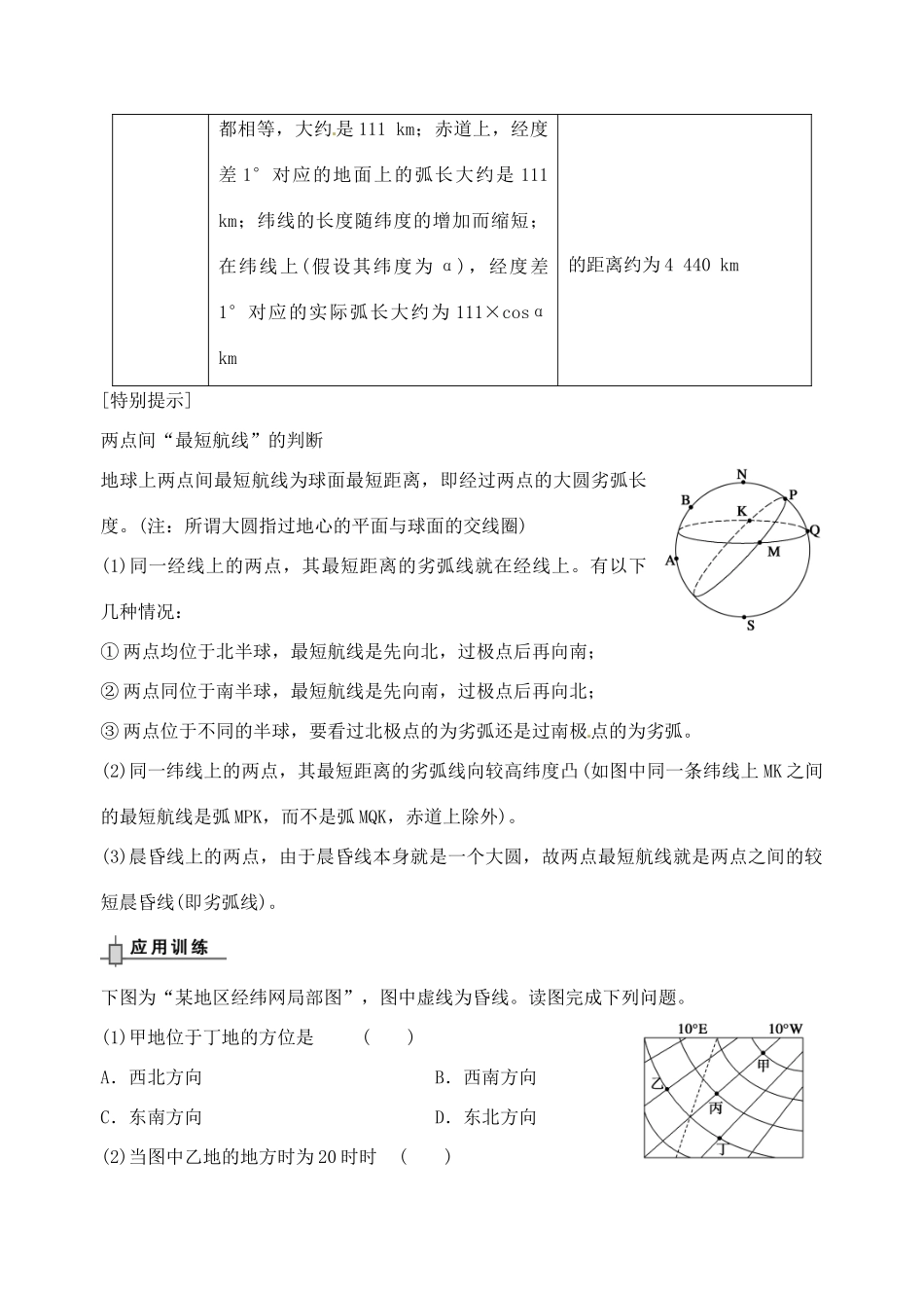 （浙江专用）2014届高考地理专题复习 地球仪、地图与“3S”技术的应用学案_第3页