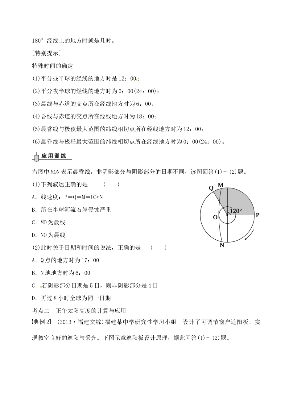 （浙江专用）2014届高考地理专题复习 地球运动及其地理意义学案_第3页