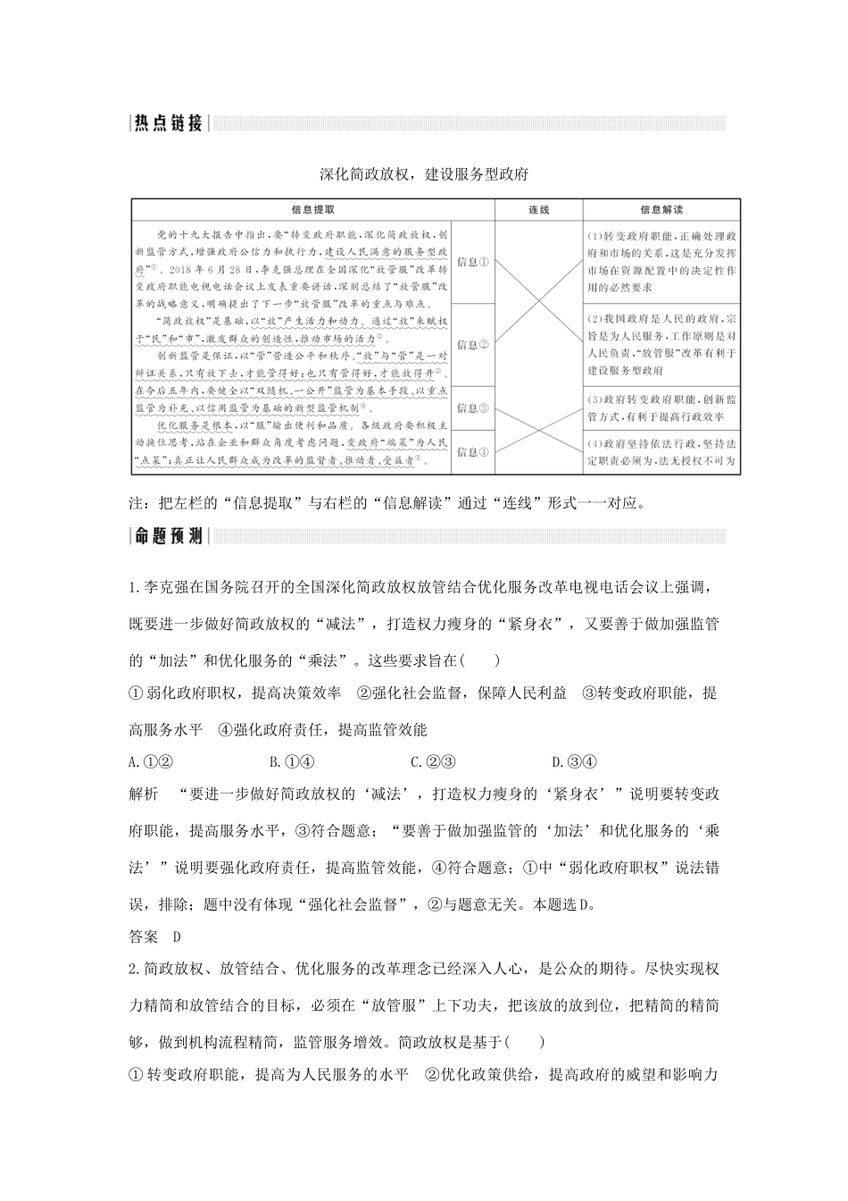 （浙江选考）高考政治一轮复习 政治生活 单元整合 热点聚焦（六）为会民服务的政府讲义-人教版高三全册政治学案_第3页