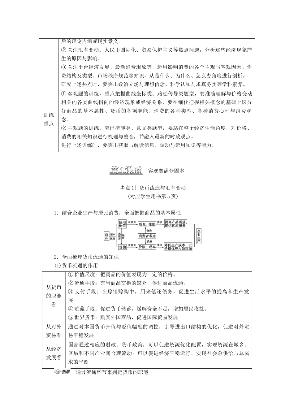 （统考版）2021高考政治二轮复习 第1部分 专题整合突破1 价格变动与居民消费 第1课时 客观题满分固本学案-人教版高三全册政治学案_第2页