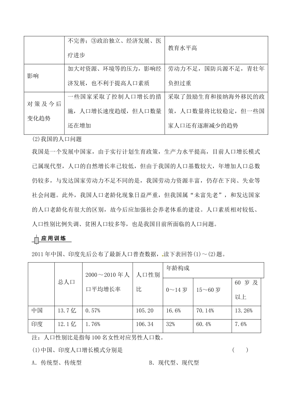 （浙江专用）2014届高考地理专题复习 人口与地理环境学案_第3页