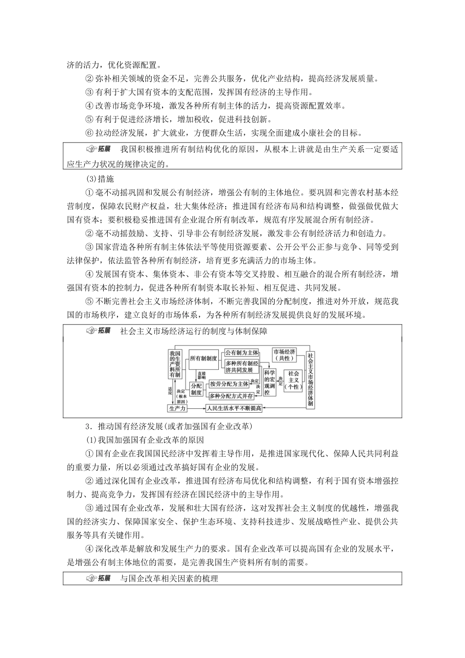 （统考版）2021高考政治二轮复习 第1部分 专题整合突破2 经济制度与生产经营 第1课时 客观题满分固本学案-人教版高三全册政治学案_第3页