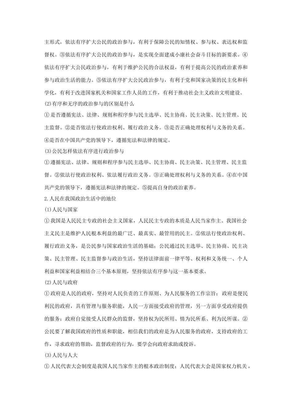 （浙江选考）高考政治一轮复习 政治生活 单元整合 热点聚焦（五）公民的政治生活讲义-人教版高三全册政治学案_第2页