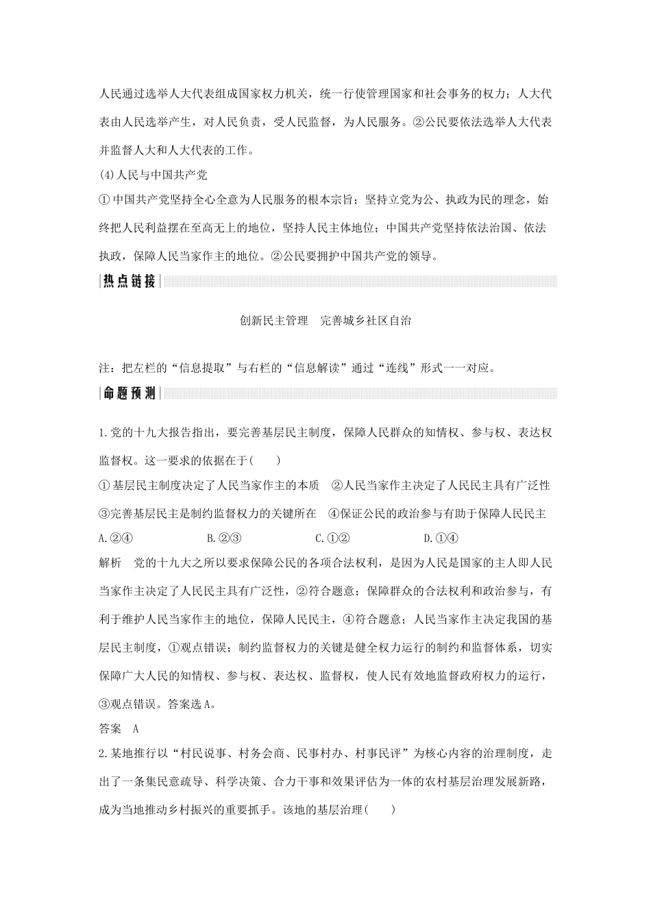 （浙江选考）高考政治一轮复习 政治生活 单元整合 热点聚焦（五）公民的政治生活讲义-人教版高三全册政治学案_第3页