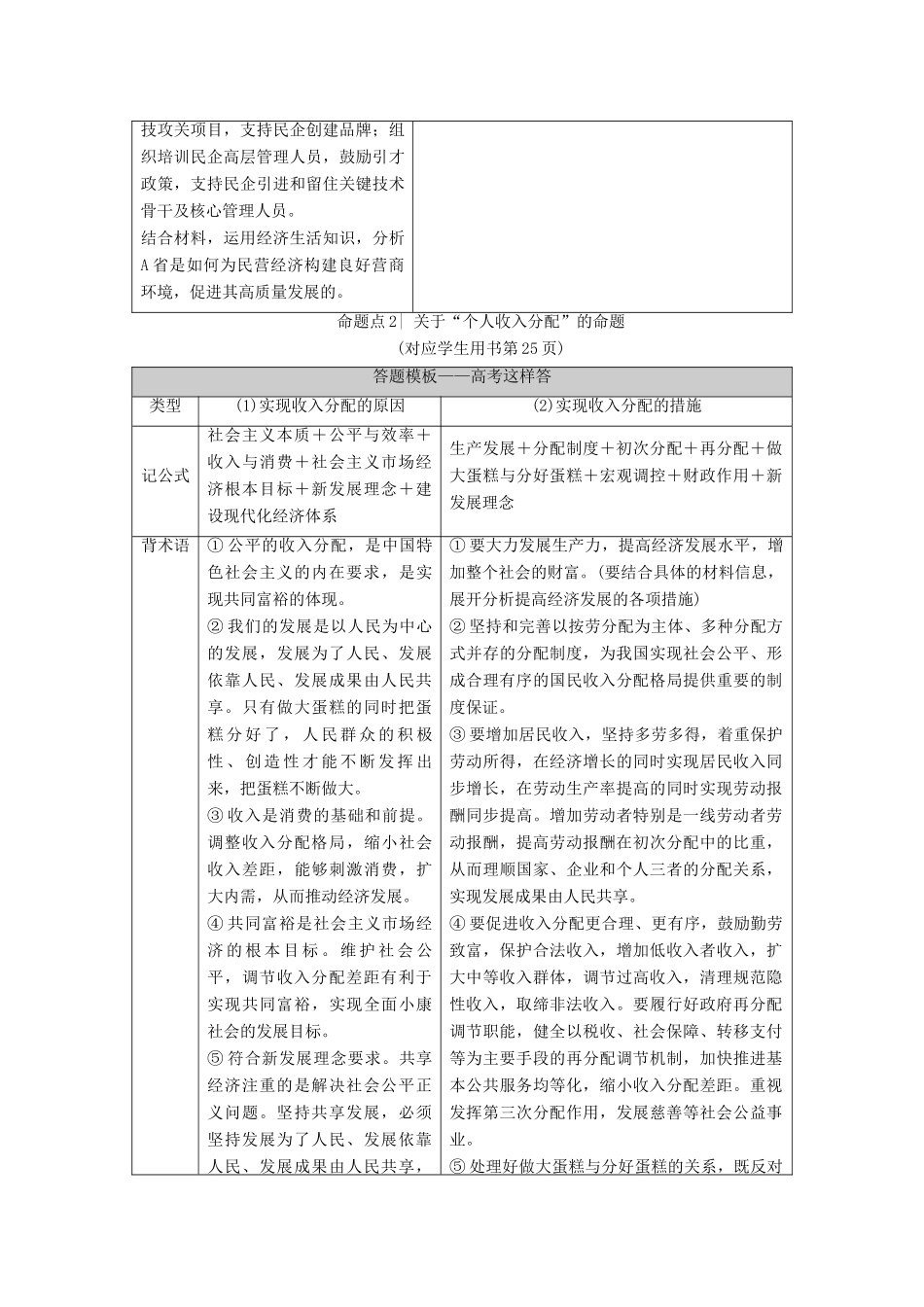 （统考版）2021高考政治二轮复习 第1部分 专题整合突破2 经济制度与生产经营 第2课时 主观题增分提能学案-人教版高三全册政治学案_第3页