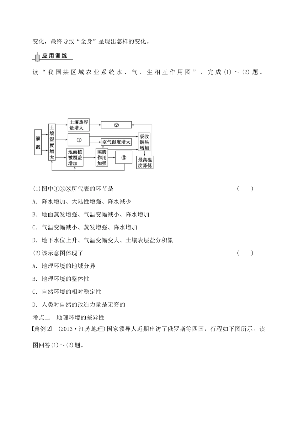 （浙江专用）2014届高考地理专题复习 自然环境的整体性与差异性学案_第3页