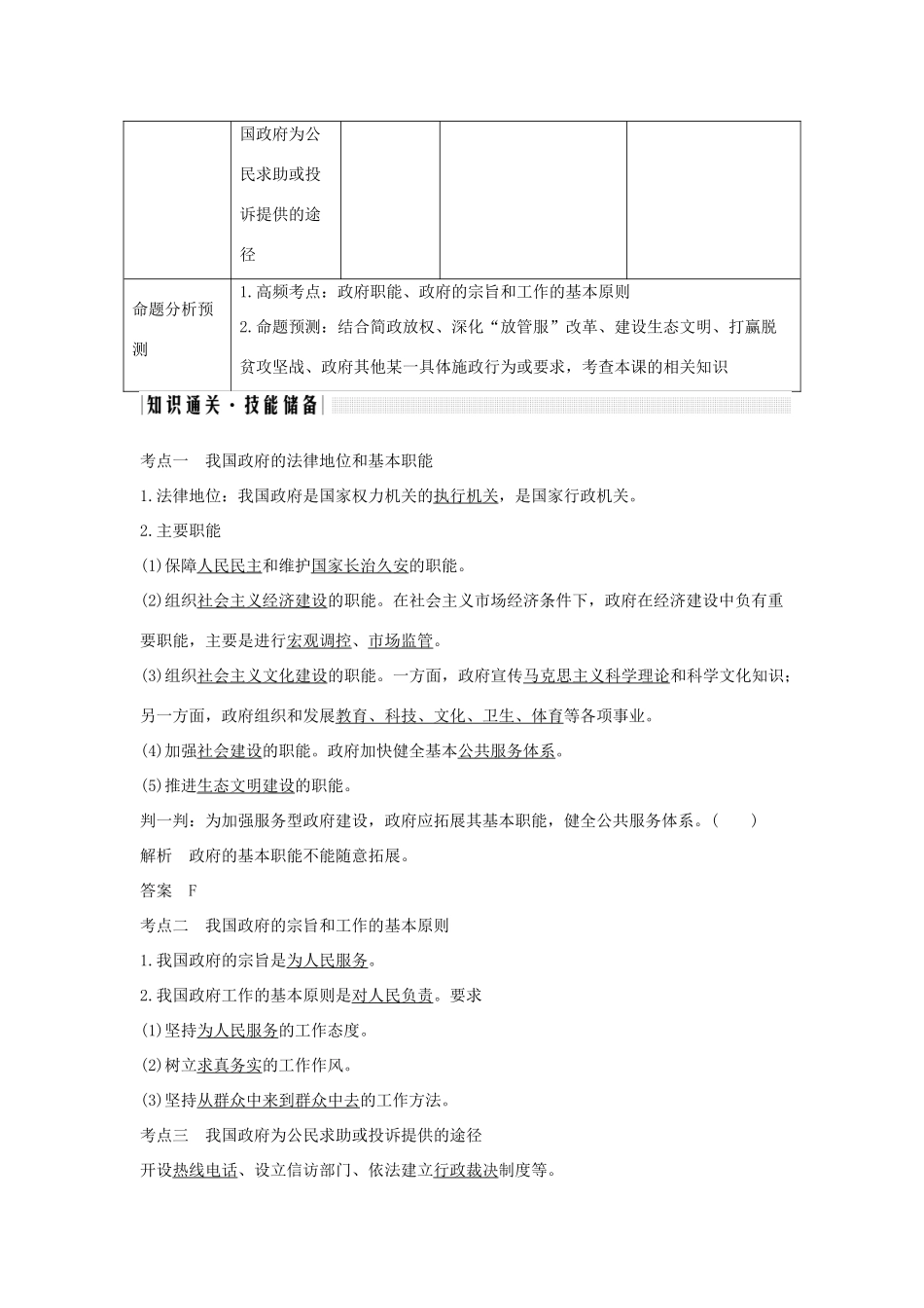 （浙江选考）高考政治一轮复习 政治生活 第二单元 为会民服务的政府 第十三课时 我国政府是人民的政府讲义-人教版高三全册政治学案_第3页