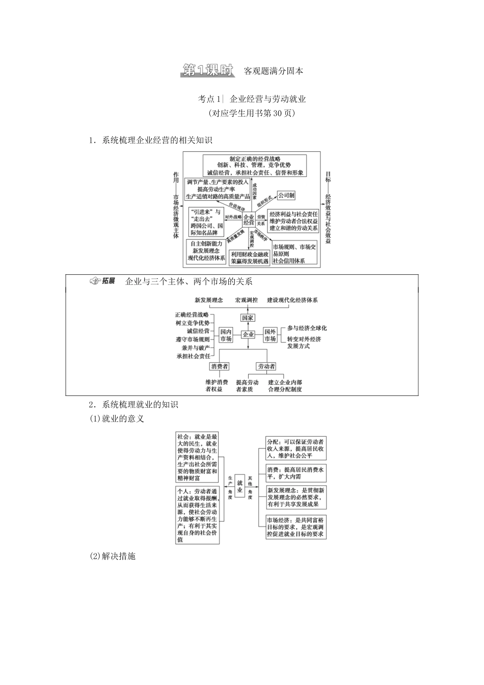 （统考版）2021高考政治二轮复习 第1部分 专题整合突破3 收入分配与社会公平 第1课时 客观题满分固本学案-人教版高三全册政治学案_第2页