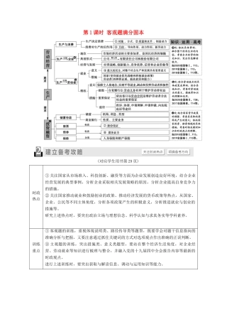 （统考版）2021高考政治二轮复习 第1部分 专题整合突破3 收入分配与社会公平 第1课时 客观题满分固本学案-人教版高三全册政治学案