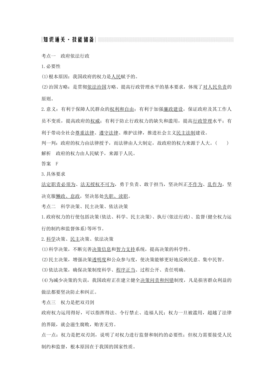 （浙江选考）高考政治一轮复习 政治生活 第二单元 为会民服务的政府 第十四课时 我国政府受人民的监督讲义-人教版高三全册政治学案_第2页