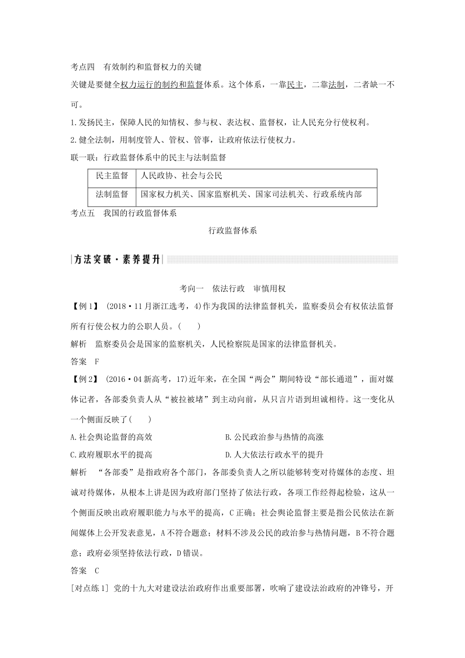 （浙江选考）高考政治一轮复习 政治生活 第二单元 为会民服务的政府 第十四课时 我国政府受人民的监督讲义-人教版高三全册政治学案_第3页