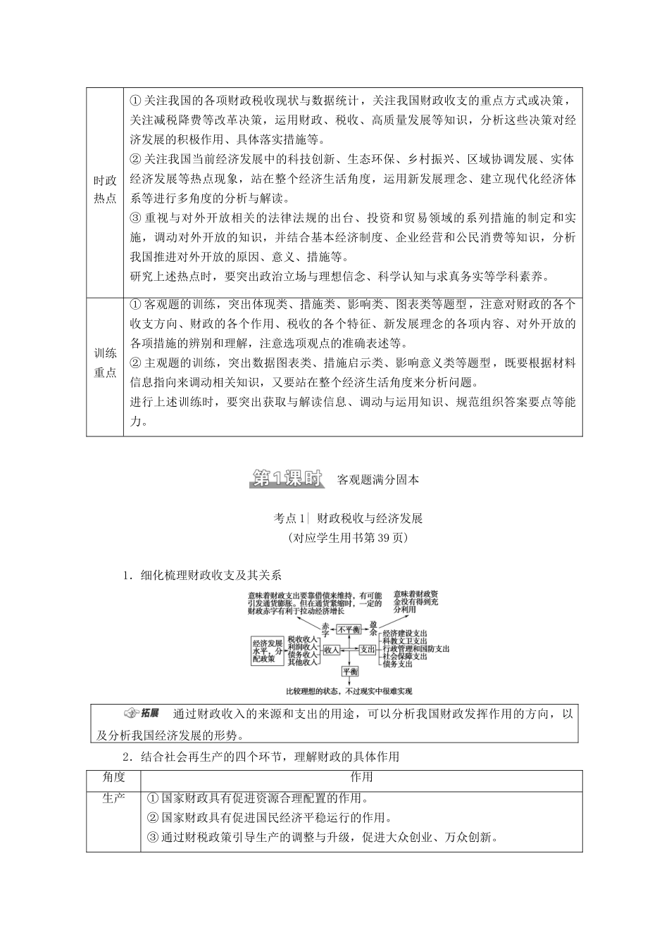 （统考版）2021高考政治二轮复习 第1部分 专题整合突破4 市场经济与对外开放 第1课时 客观题满分固本学案-人教版高三全册政治学案_第2页