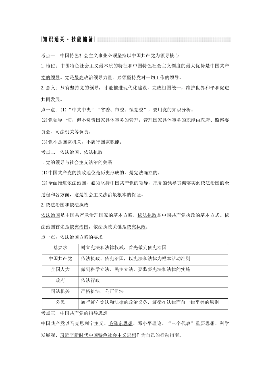 （浙江选考）高考政治一轮复习 政治生活 第三单元 发展社会主义民主政治 第十六课时 中国共产党领导的多党合作和政治协商制度讲义-人教版高三全册政治学案_第3页