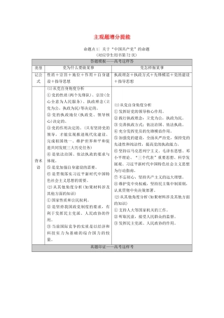 （统考版）2021高考政治二轮复习 第1部分 专题整合突破6 政治制度与民主建设 第2课时 主观题增分提能学案-人教版高三全册政治学案