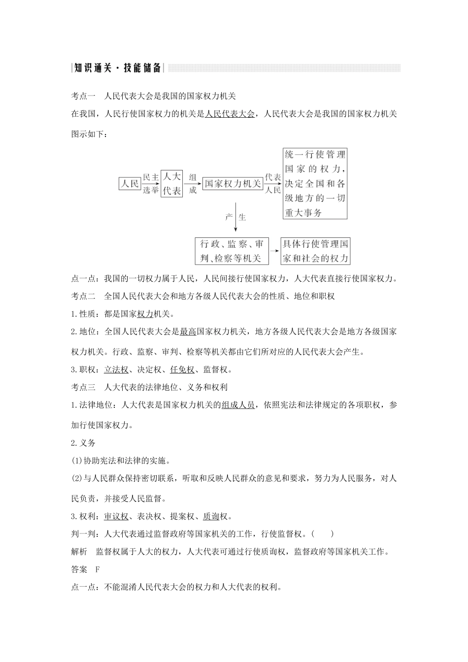 （浙江选考）高考政治一轮复习 政治生活 第三单元 发展社会主义民主政治 第十五课时 我国的人民代表大会制度讲义-人教版高三全册政治学案_第3页