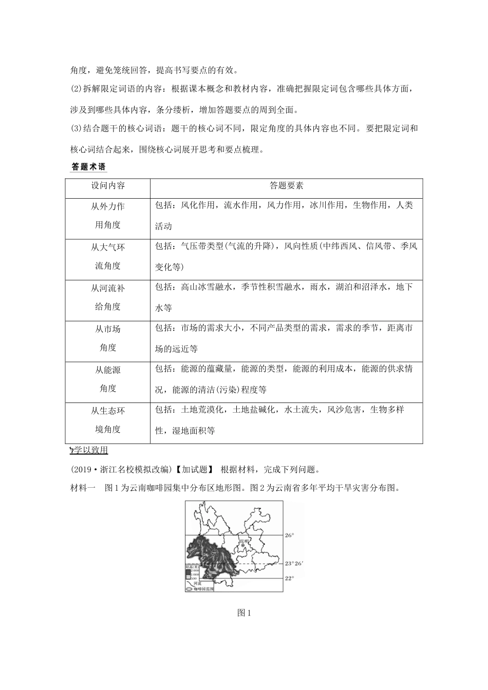 （浙江专用）高考地理复习 题型增分练 题型二 综合题 题类1 限定角度类学案-人教版高三全册地理学案_第3页