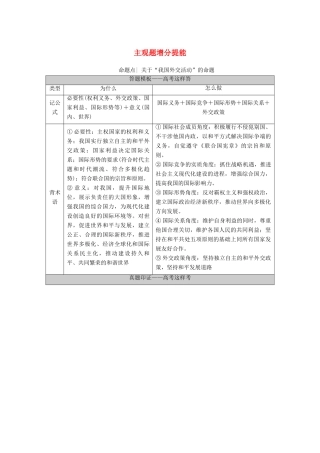 （统考版）2021高考政治二轮复习 第1部分 专题整合突破7 国际社会和中国外交 第2课时 主观题增分提能学案-人教版高三全册政治学案