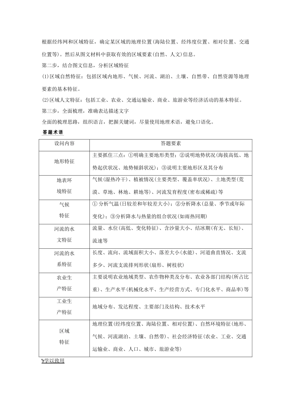 （浙江专用）高考地理复习 题型增分练 题型二 综合题 题类2 特征描述类学案-人教版高三全册地理学案_第3页