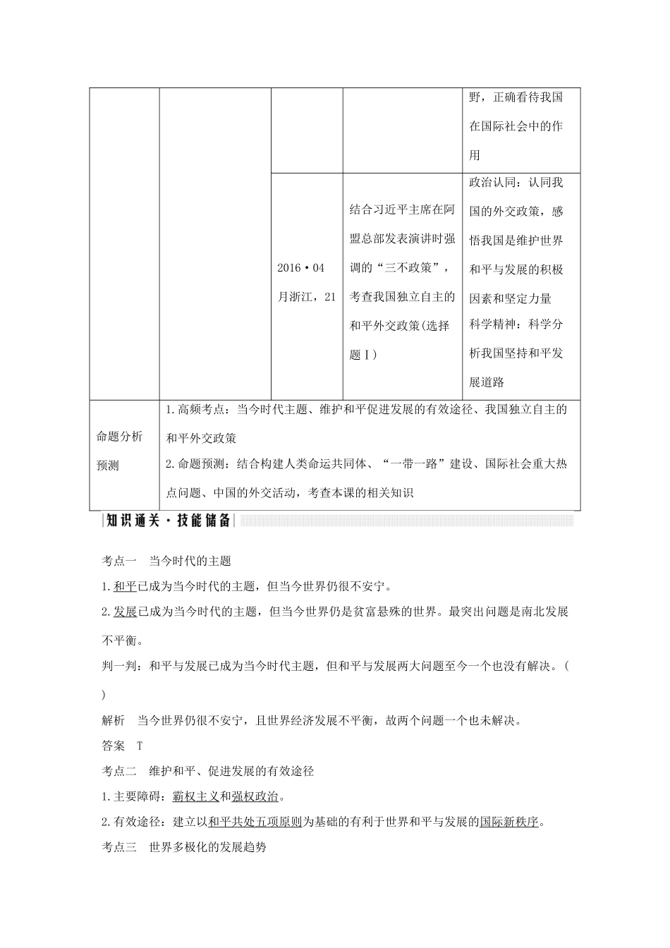 （浙江选考）高考政治一轮复习 政治生活 第四单元 当代国际社会 第十九课时 维护世界和平 促进共同发展讲义-人教版高三全册政治学案_第2页