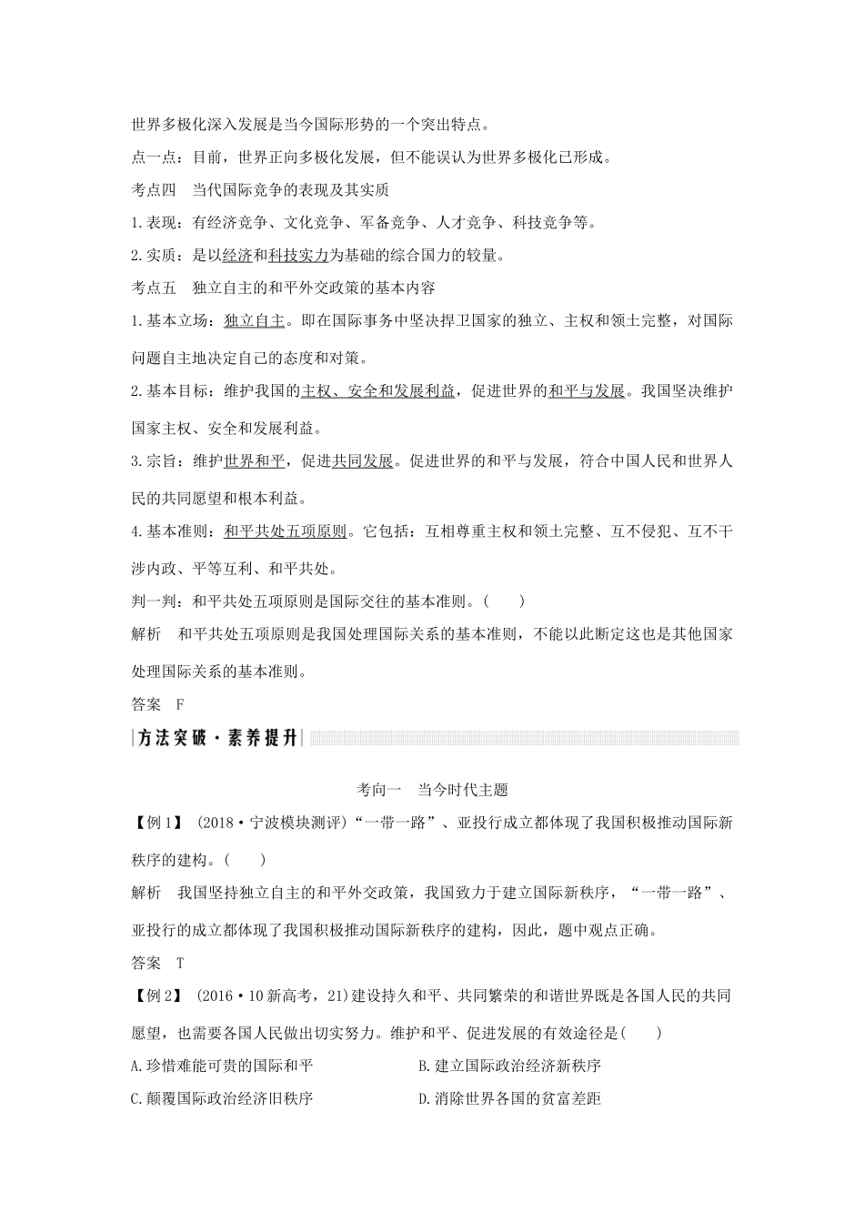 （浙江选考）高考政治一轮复习 政治生活 第四单元 当代国际社会 第十九课时 维护世界和平 促进共同发展讲义-人教版高三全册政治学案_第3页
