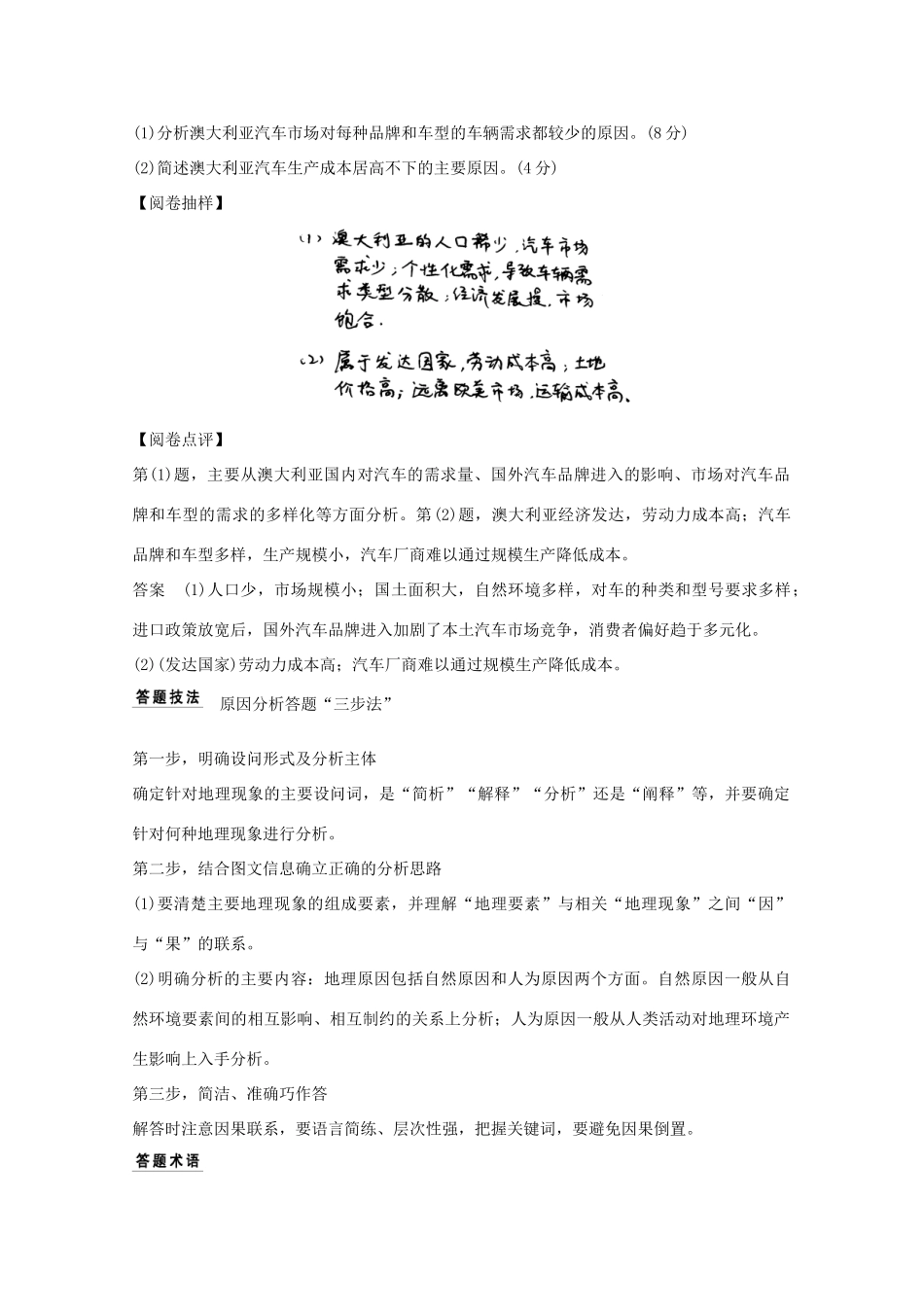 （浙江专用）高考地理复习 题型增分练 题型二 综合题 题类3 成因分析类学案-人教版高三全册地理学案_第2页