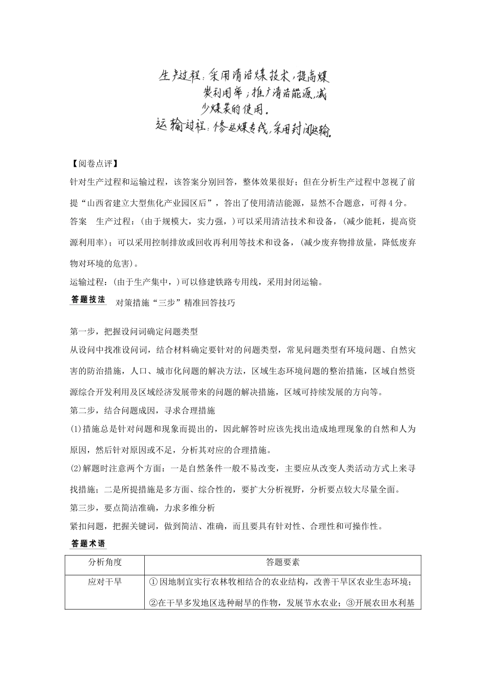 （浙江专用）高考地理复习 题型增分练 题型二 综合题 题类4 对策措施类学案-人教版高三全册地理学案_第2页