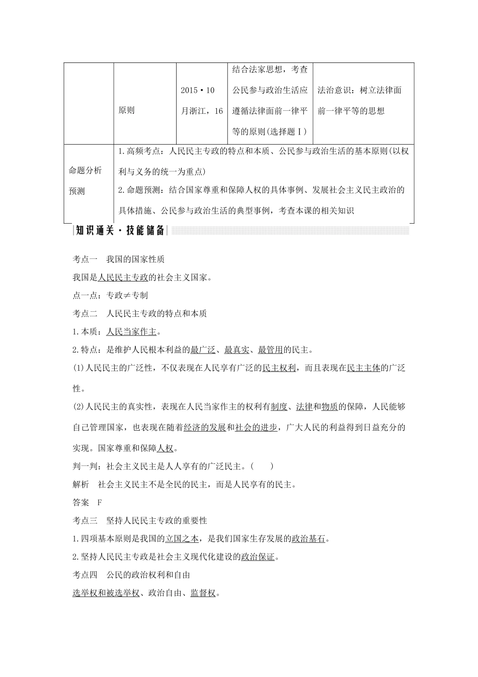 （浙江选考）高考政治一轮复习 政治生活 第一单元 公民的政治生活 第十一课时 公民的政治生活讲义-人教版高三全册政治学案_第2页