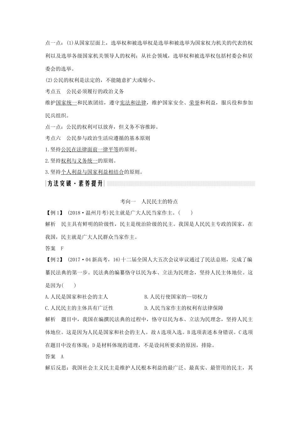 （浙江选考）高考政治一轮复习 政治生活 第一单元 公民的政治生活 第十一课时 公民的政治生活讲义-人教版高三全册政治学案_第3页