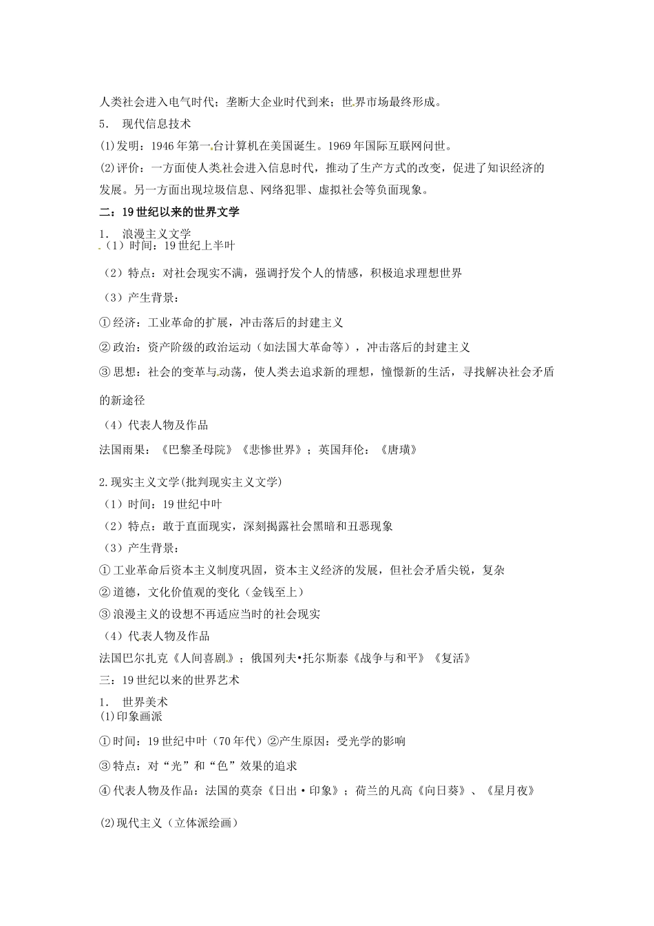 （知识强记）2015届高考历史二轮复习 专题八 近代以来的世界科技与文学艺术_第2页