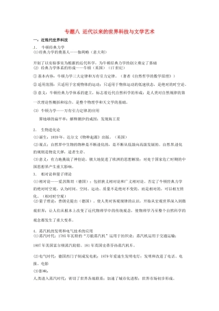 （知识强记）2015届高考历史二轮复习 专题八 近代以来的世界科技与文学艺术