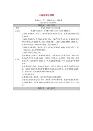 （统考版）2021高考政治二轮复习 第1部分 专题整合突破11 思想方法与创新意识 第2课时 主观题增分提能学案-人教版高三全册政治学案