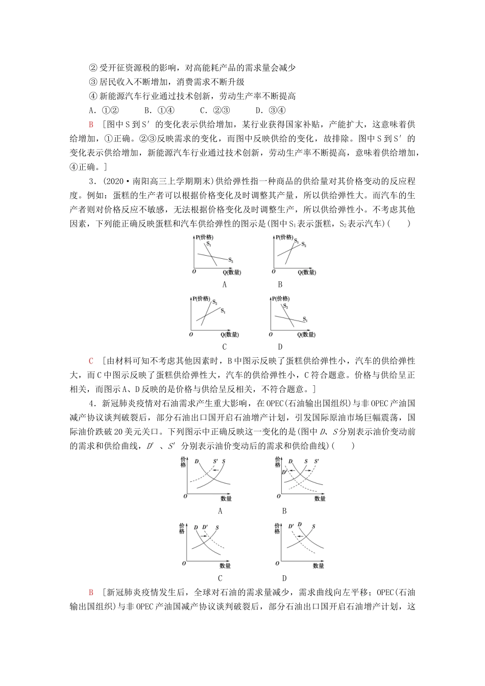 （统考版）2021高考政治二轮复习 第2部分 专项技能突破2 4类客观题型突破学案-人教版高三全册政治学案_第2页