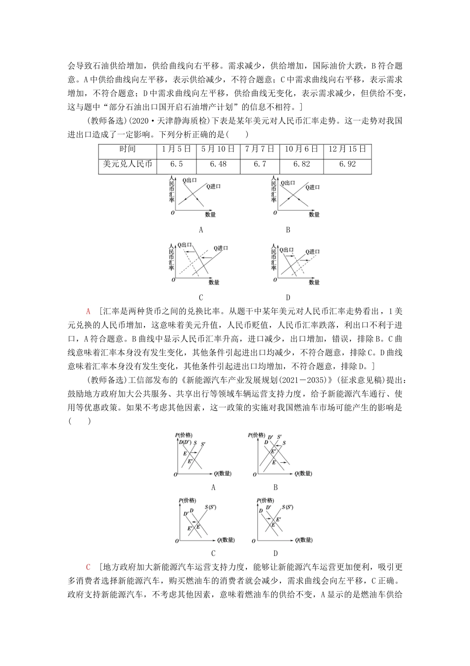 （统考版）2021高考政治二轮复习 第2部分 专项技能突破2 4类客观题型突破学案-人教版高三全册政治学案_第3页