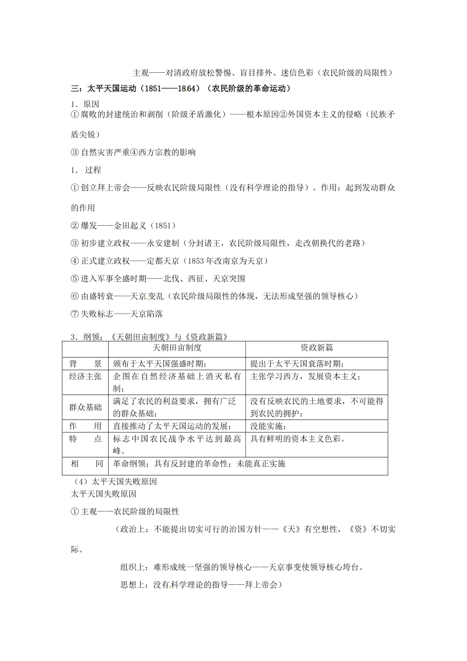 （知识强记）2015届高考历史二轮复习 专题九 近代中国反侵略求民主的潮流_第3页