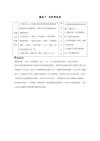 （浙江专用）高考地理复习 题型增分练 题型二 综合题 题类7 分析评价类学案-人教版高三全册地理学案