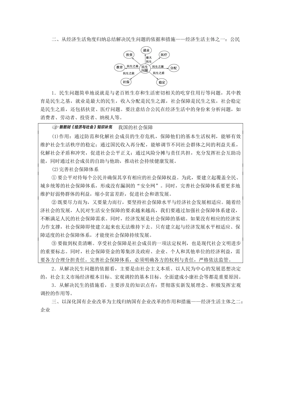 （统考版）2021高考政治二轮复习 第2部分 专项技能突破4 4大知识体系回扣 回扣1 经济生活体系整合学案-人教版高三全册政治学案_第2页