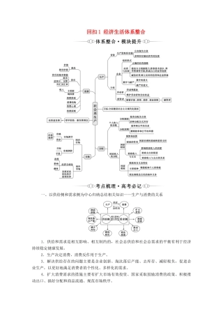 （统考版）2021高考政治二轮复习 第2部分 专项技能突破4 4大知识体系回扣 回扣1 经济生活体系整合学案-人教版高三全册政治学案