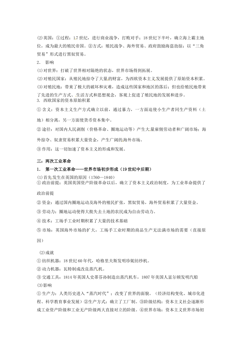 （知识强记）2015届高考历史二轮复习 专题六 资本主义世界市场的形成和发展_第2页