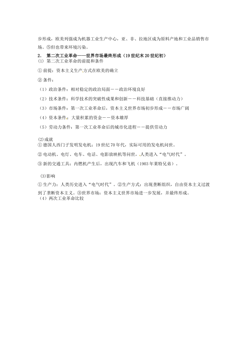 （知识强记）2015届高考历史二轮复习 专题六 资本主义世界市场的形成和发展_第3页