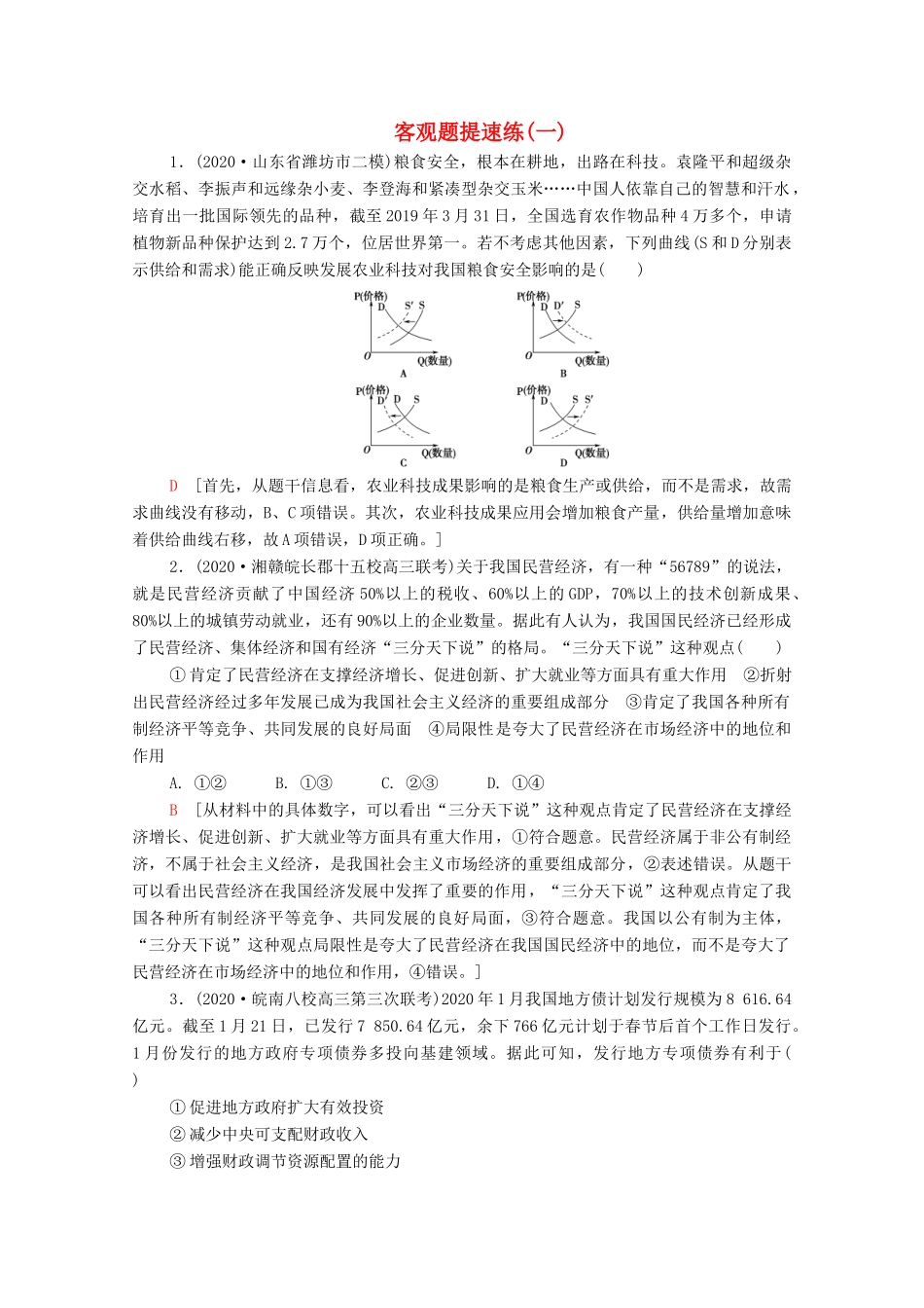 （统考版）2021高考政治二轮复习 第2部分 专项技能突破4 4大知识体系回扣 回扣2 政治生活体系整合学案-人教版高三全册政治学案_第1页