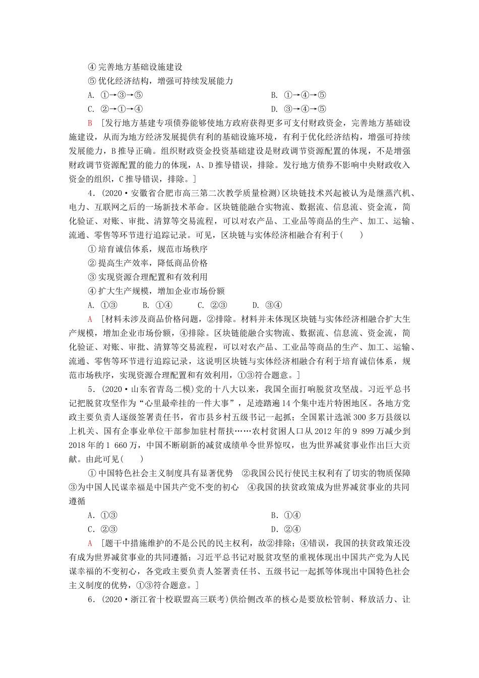（统考版）2021高考政治二轮复习 第2部分 专项技能突破4 4大知识体系回扣 回扣2 政治生活体系整合学案-人教版高三全册政治学案_第2页