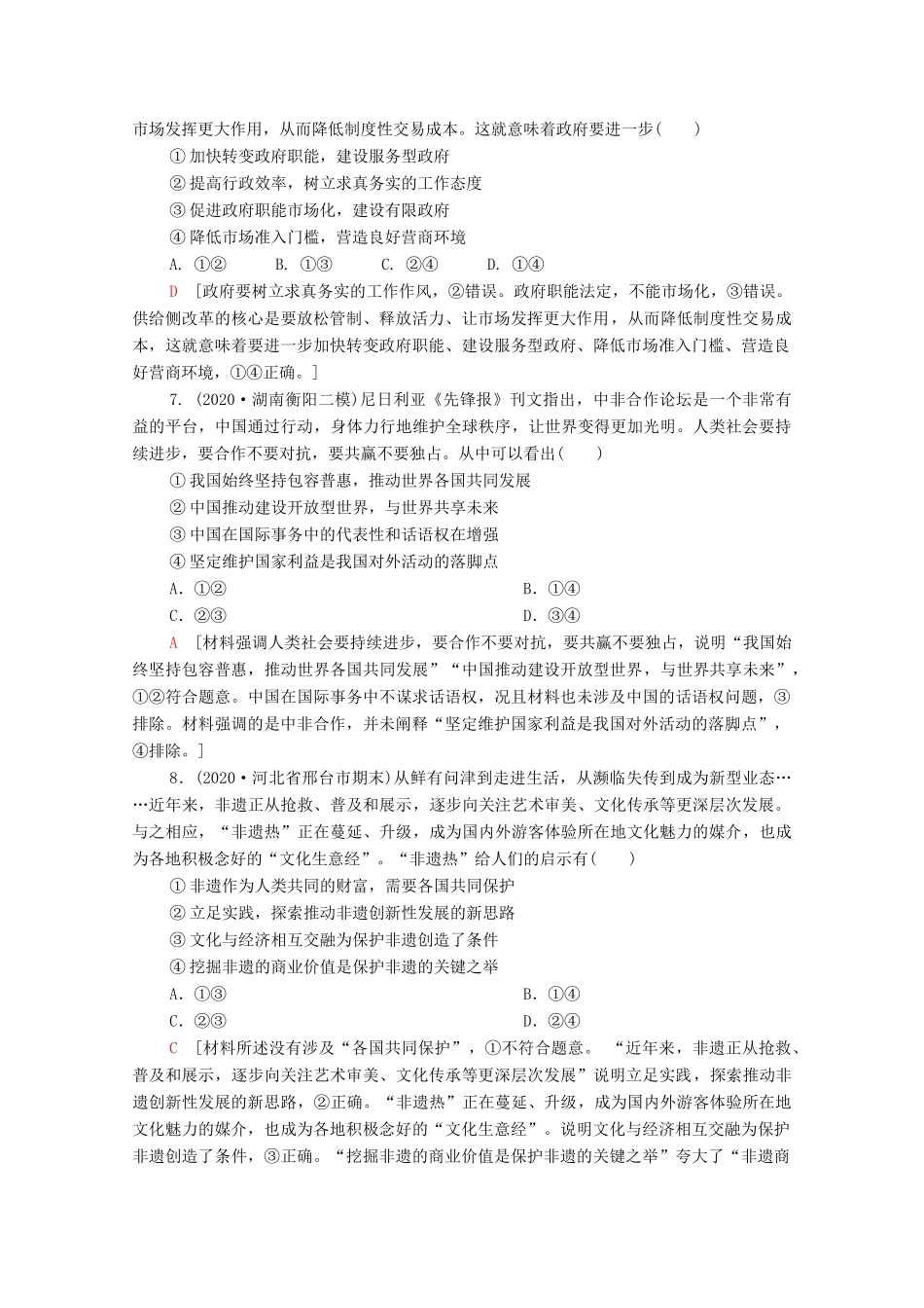 （统考版）2021高考政治二轮复习 第2部分 专项技能突破4 4大知识体系回扣 回扣2 政治生活体系整合学案-人教版高三全册政治学案_第3页