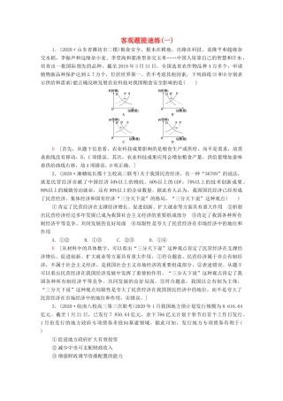 （统考版）2021高考政治二轮复习 第2部分 专项技能突破4 4大知识体系回扣 回扣2 政治生活体系整合学案-人教版高三全册政治学案