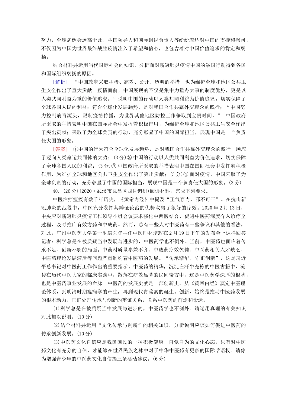 （统考版）2021高考政治二轮复习 第2部分 专项技能突破4 4大知识体系回扣 回扣3 文化生活体系整合学案-人教版高三全册政治学案_第2页