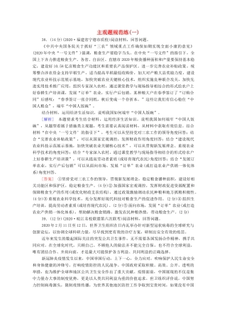 （统考版）2021高考政治二轮复习 第2部分 专项技能突破4 4大知识体系回扣 回扣3 文化生活体系整合学案-人教版高三全册政治学案