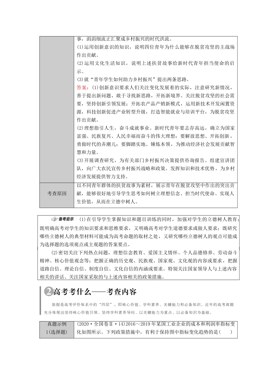 （统考版）2021高考政治二轮复习 开篇 高考命题解读学案-人教版高三全册政治学案_第2页
