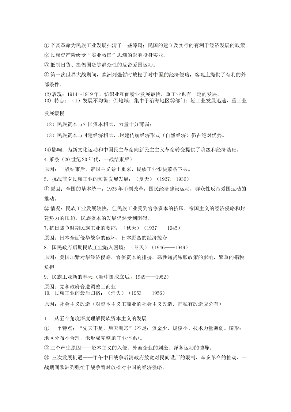 （知识强记）2015届高考历史二轮复习 专题十 近代中国经济结构的变动及社会生活的变迁_第2页